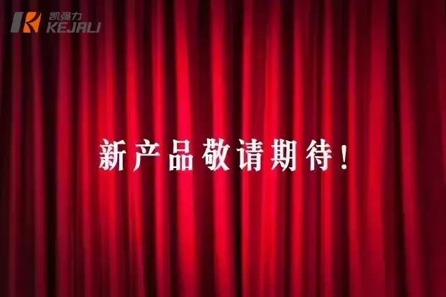  凱強(qiáng)力將攜神秘新品亮相本屆新疆工程機(jī)械展！